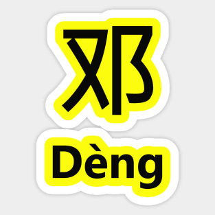 Chinese Surname Dèng Sticker